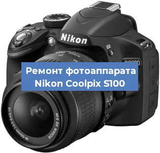 Ремонт фотоаппарата Nikon Coolpix S100 в Перми